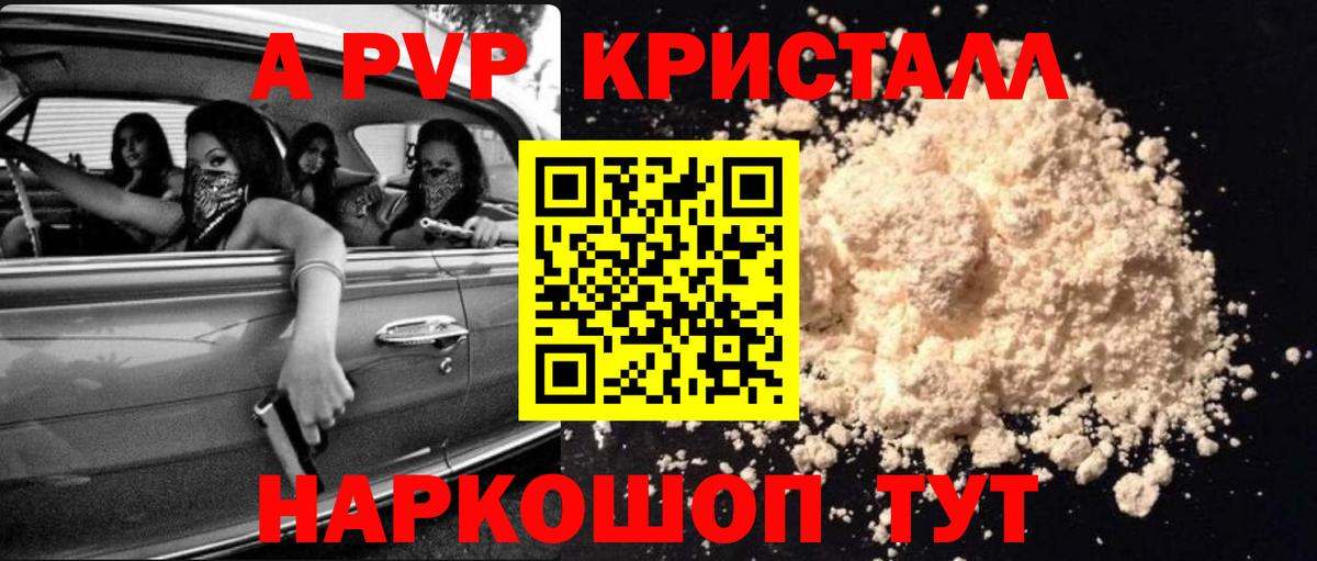 A PVP Crystall  Альфа ПВП VHQ  A PVP кристаллы  Alfa_PVP  Керчь  Вход с VPN 