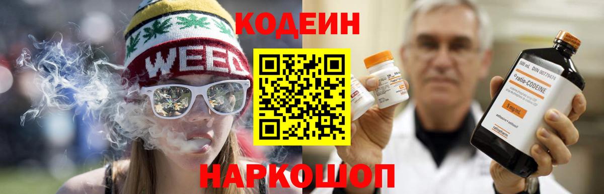 Кодеиновый сироп Lean напиток Lean (лин) Керчь