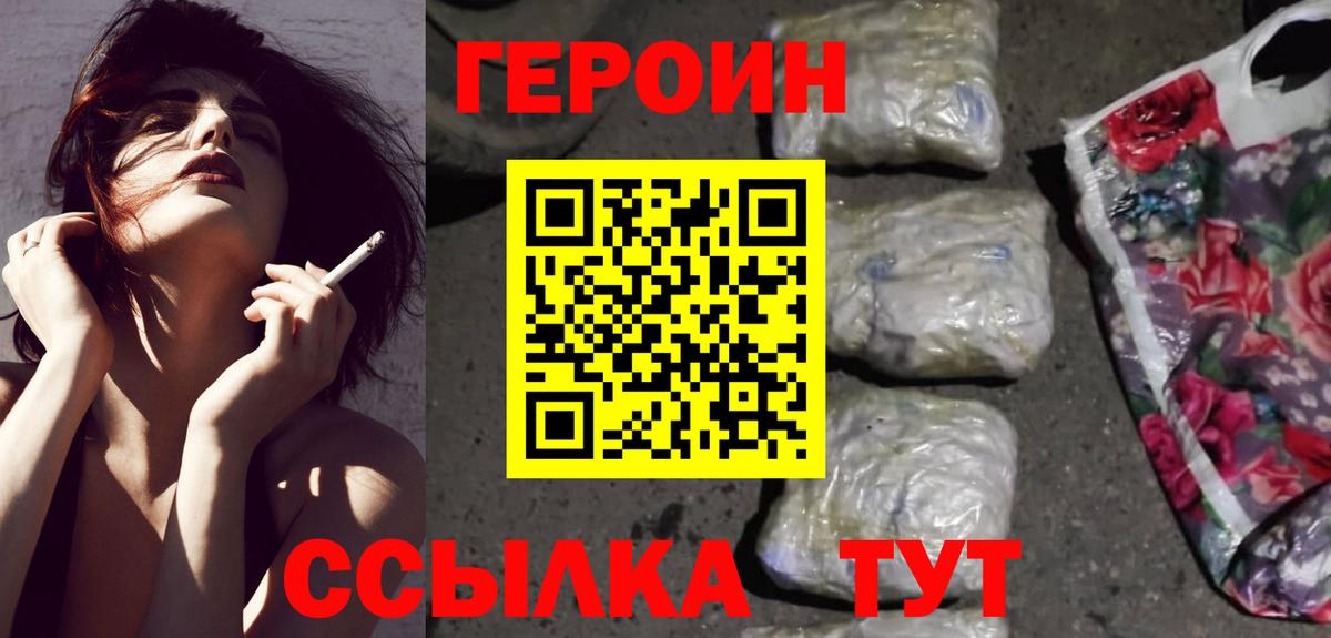 Героин VHQ  Вход с VPN  ГЕРОИН  Керчь 