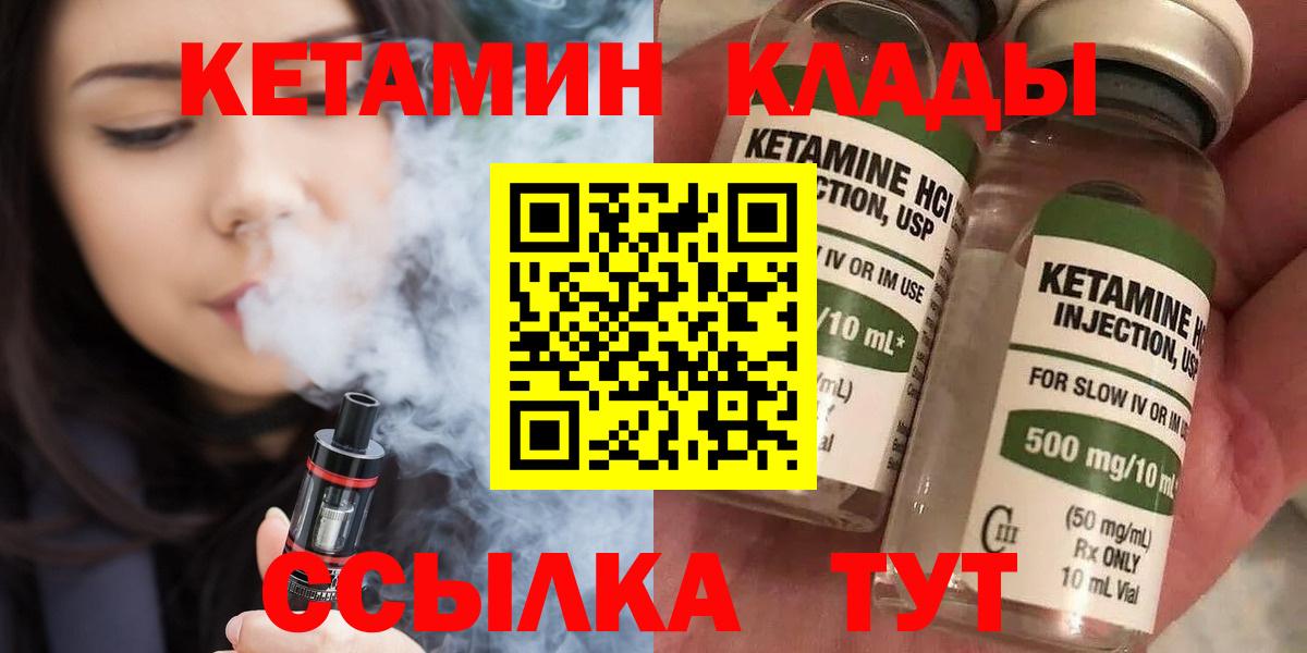 Кетамин ketamine  Вход с VPN  Керчь 