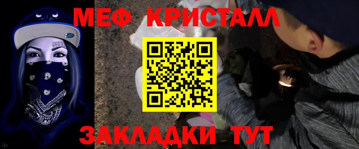 МЕФ кристаллы Керчь