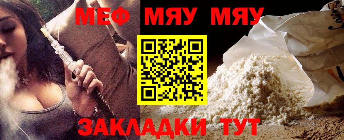 Меф  Меф 4 MMC  Вход с VPN  МЯУ-МЯУ мяу мяу  Керчь 