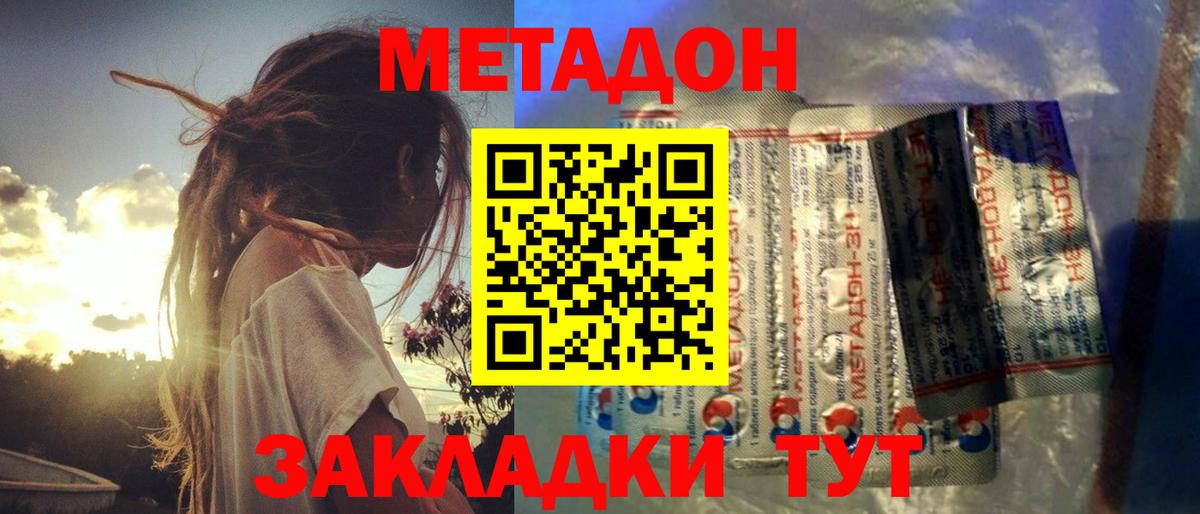 Керчь  Метадон кристалл  Вход с VPN 